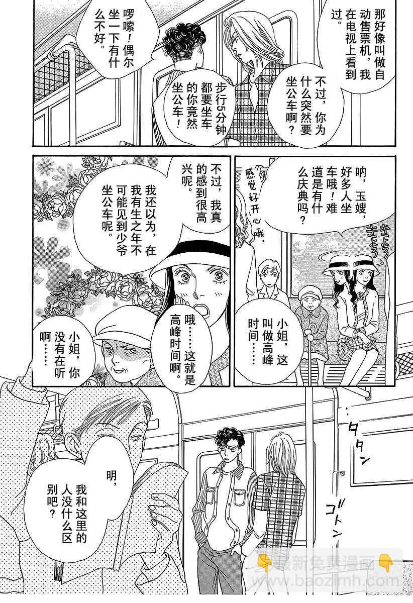 《花样男子》第91话 第24页