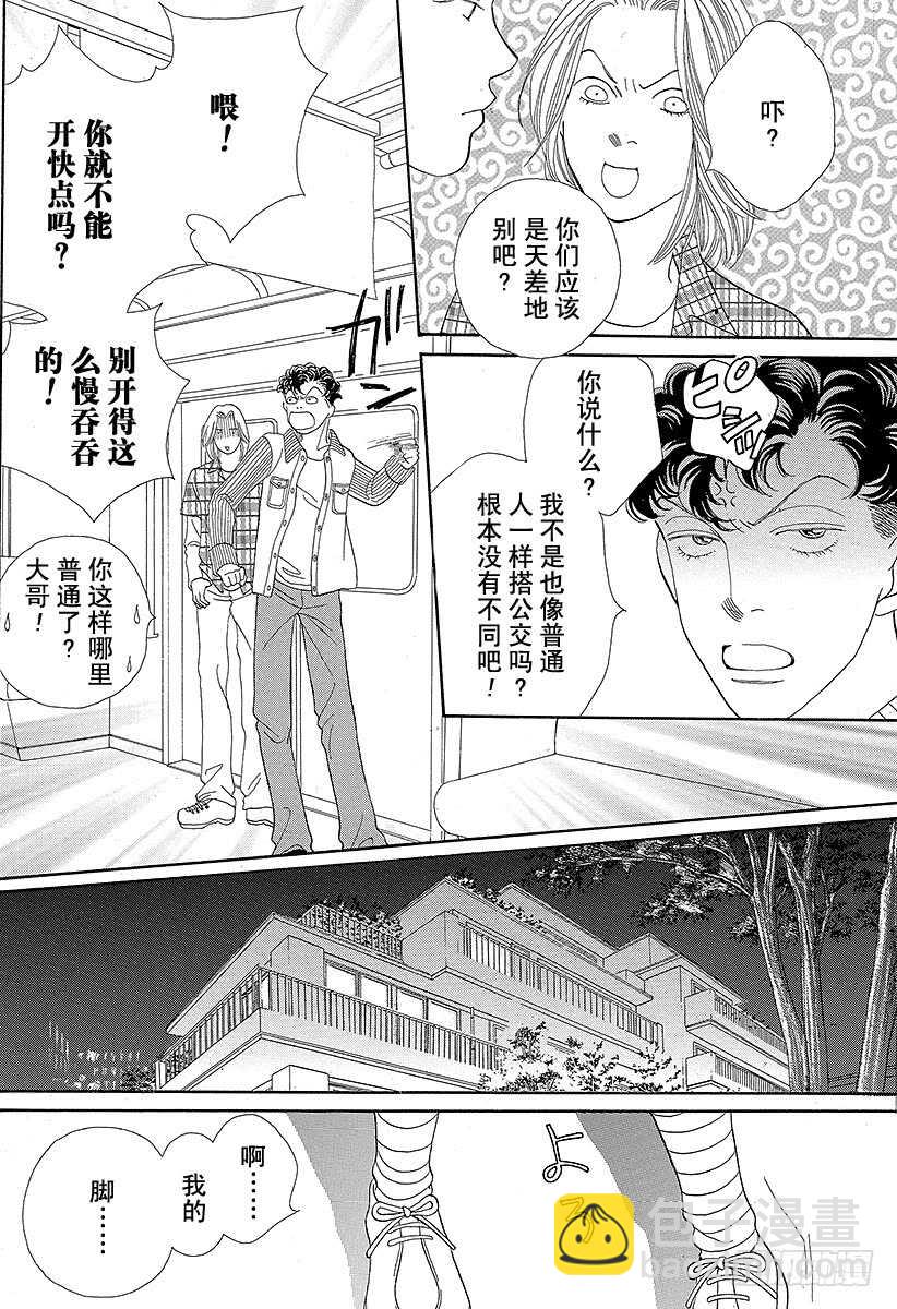 《花样男子》第91话 第25页