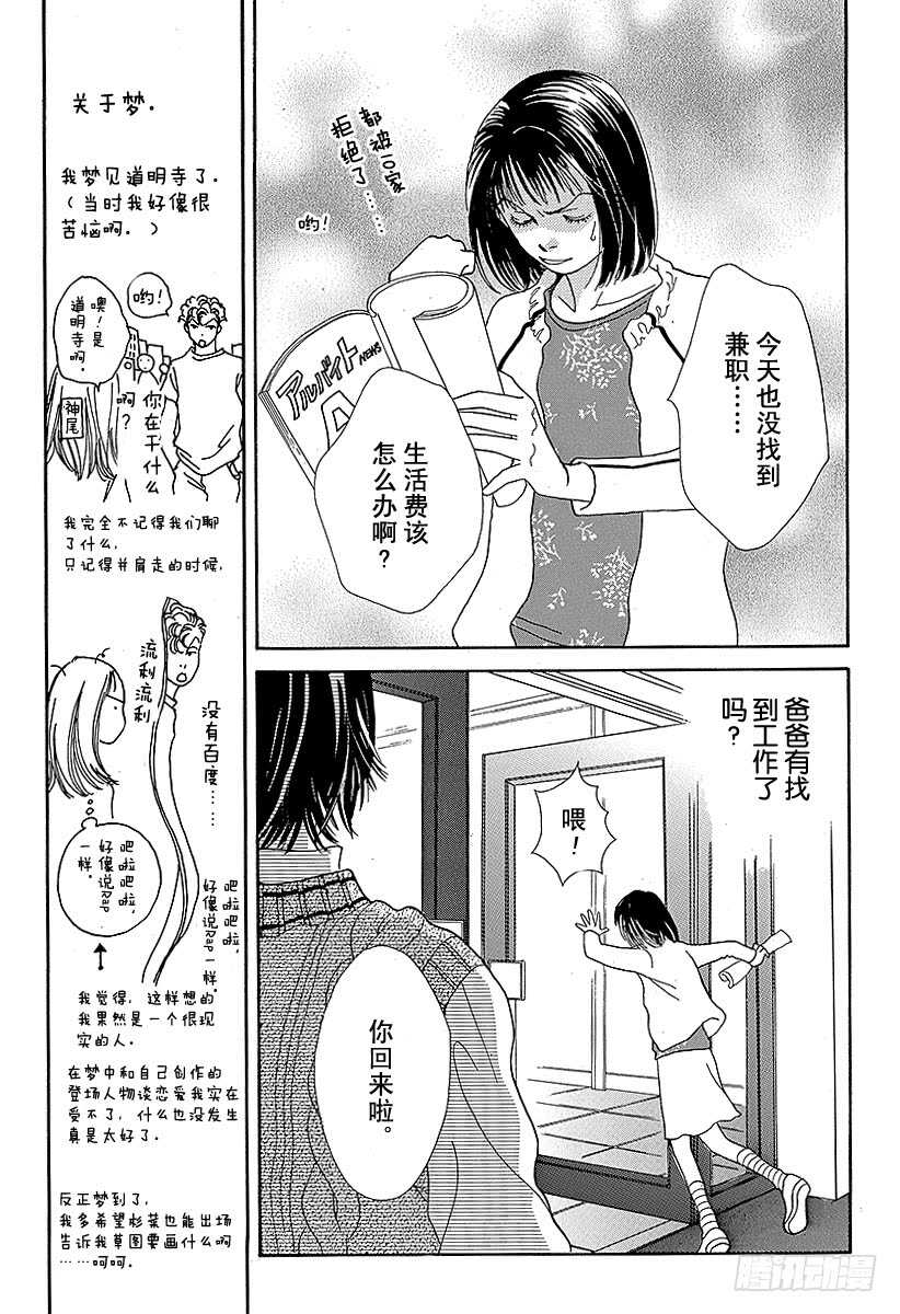 《花样男子》第91话 第26页