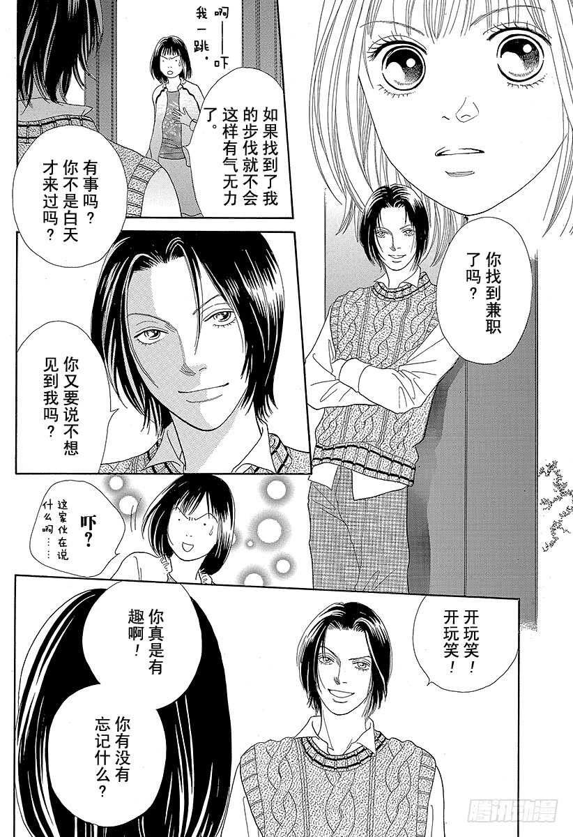 《花样男子》第91话 第27页