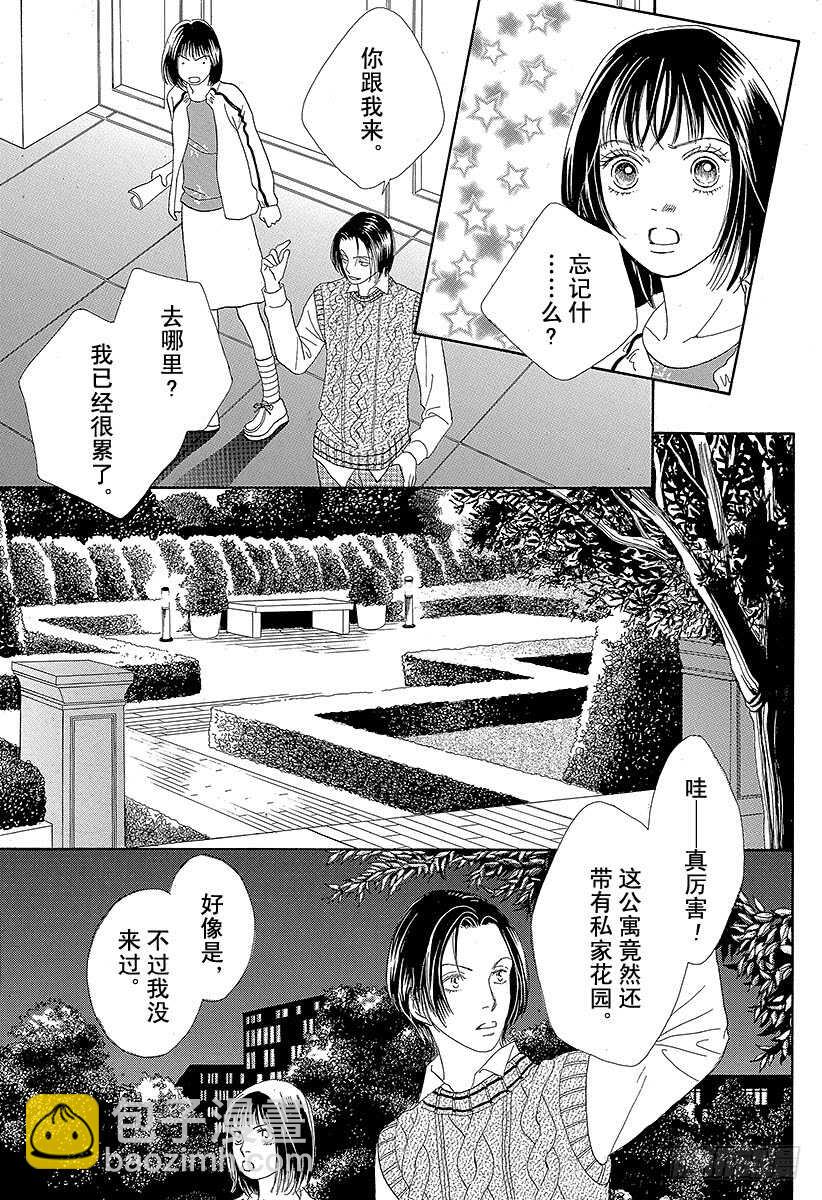 《花样男子》第91话 第28页