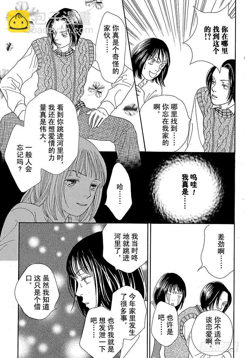 《花样男子》第91话 第30页
