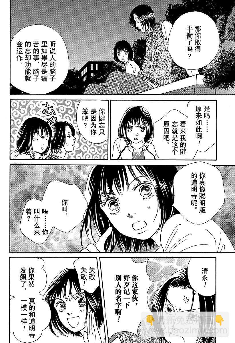 《花样男子》第91话 第31页