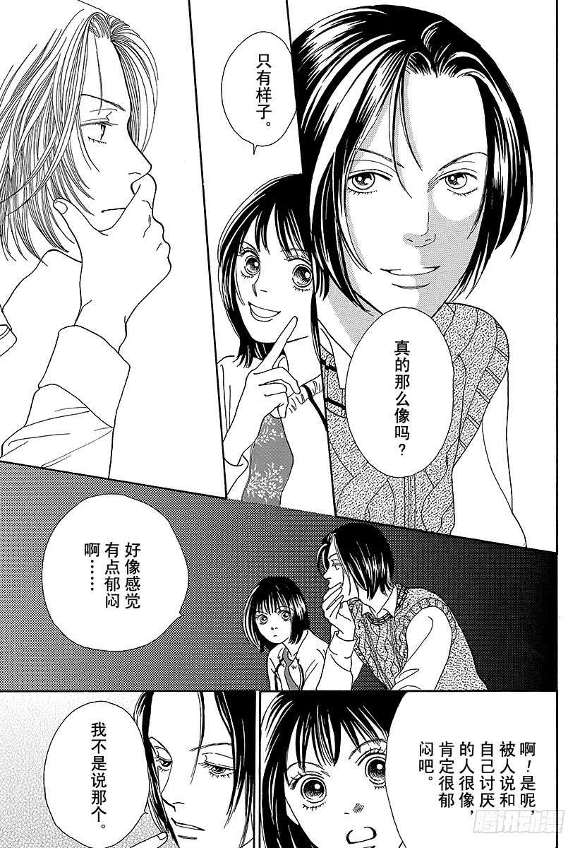 《花样男子》第91话 第32页