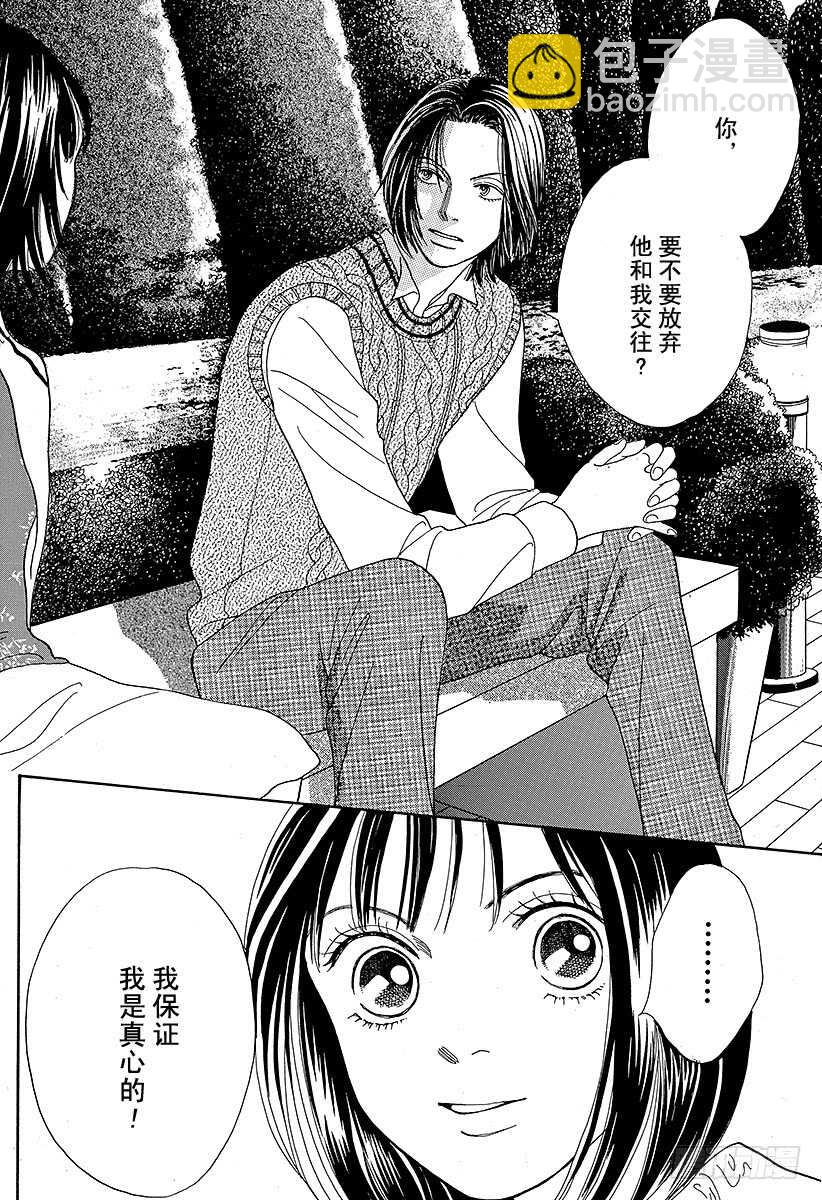 《花样男子》第91话 第33页