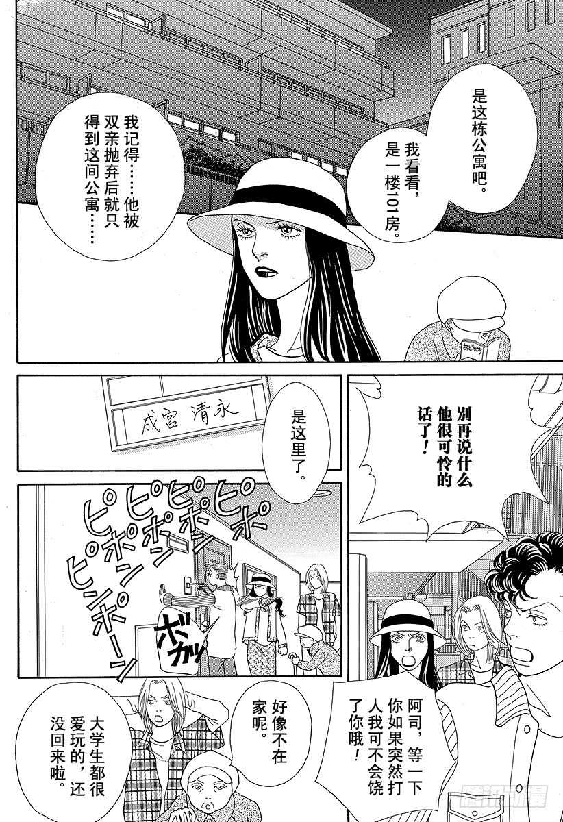 《花样男子》第91话 第35页