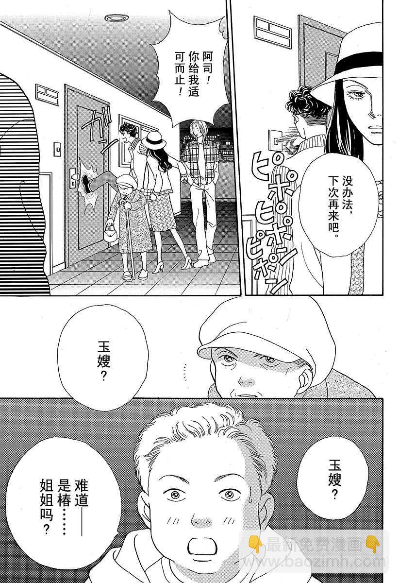 《花样男子》第91话 第36页