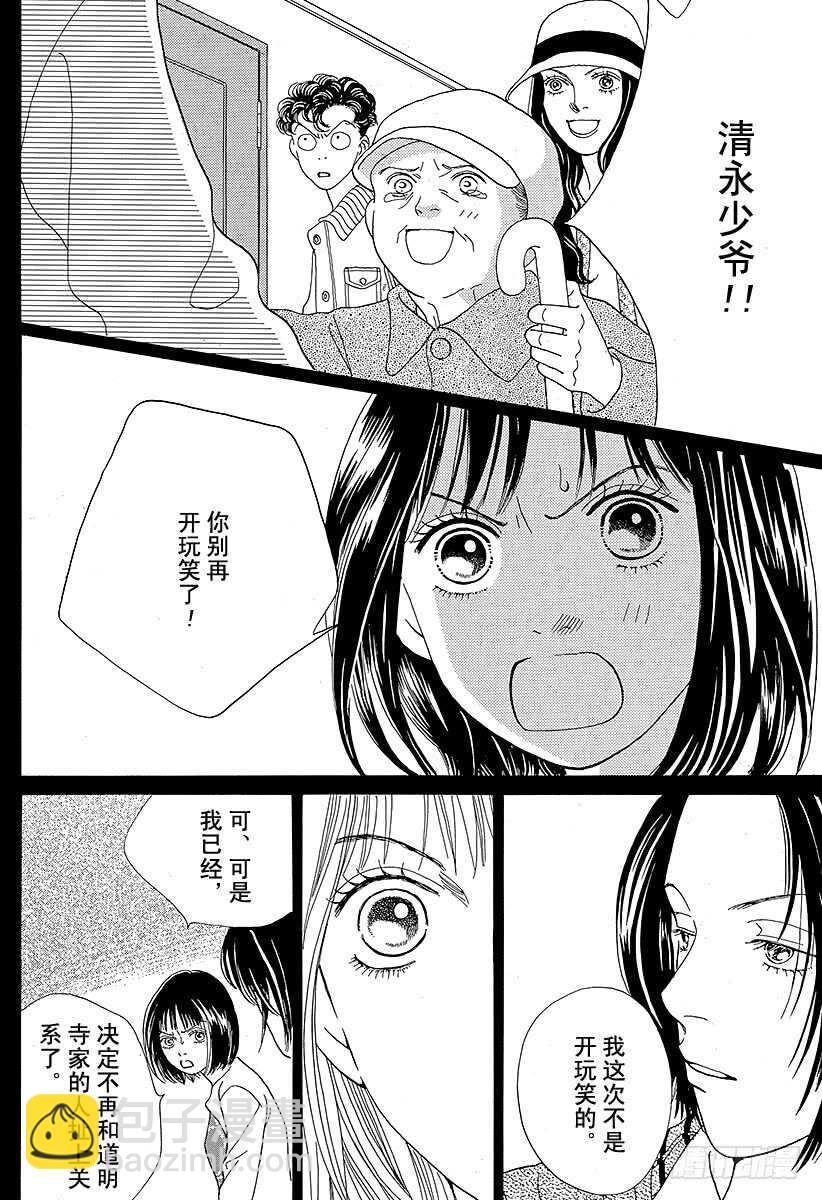 《花样男子》第91话 第37页