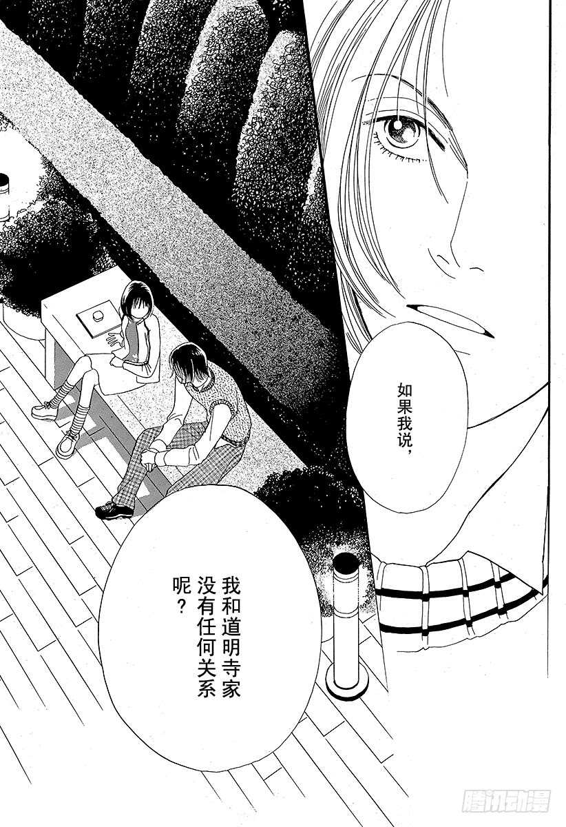 《花样男子》第91话 第38页