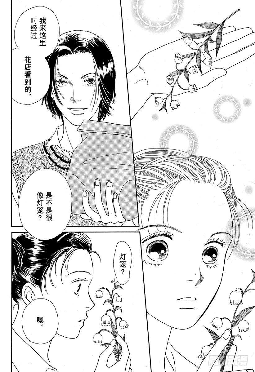 《花样男子》第91话 第3页