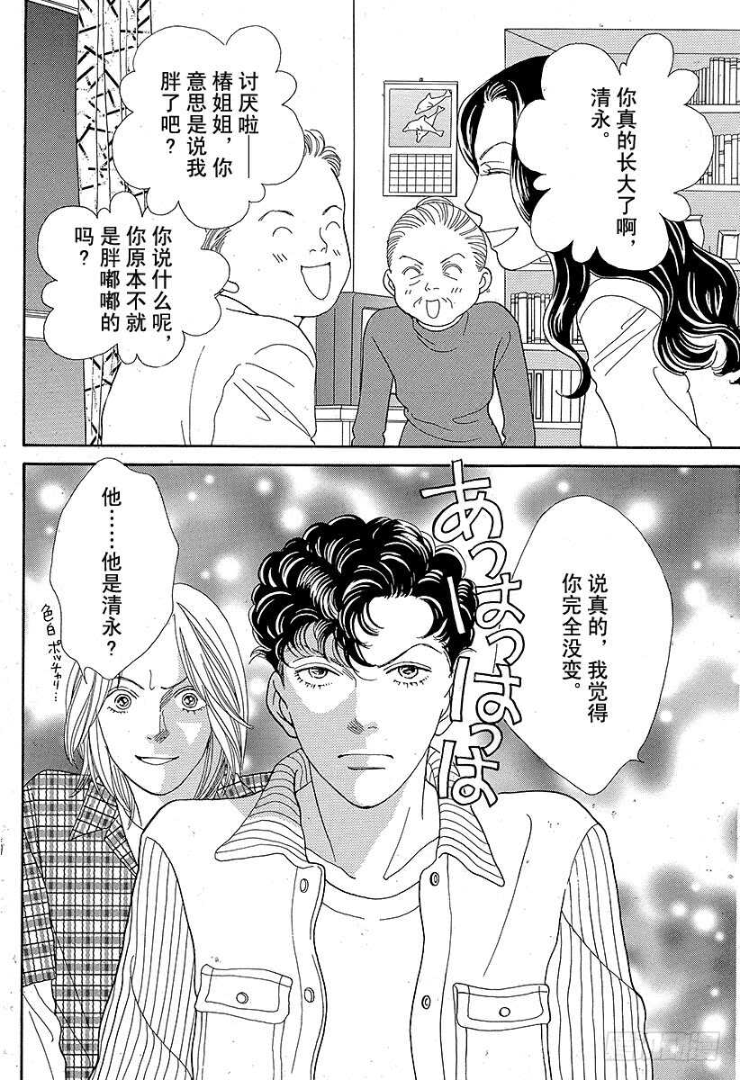 《花样男子》第91话 第41页