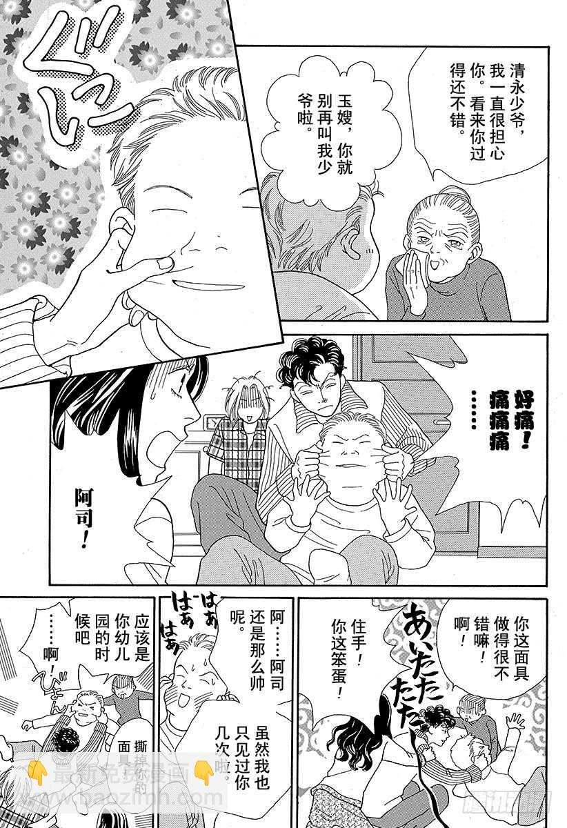《花样男子》第91话 第42页