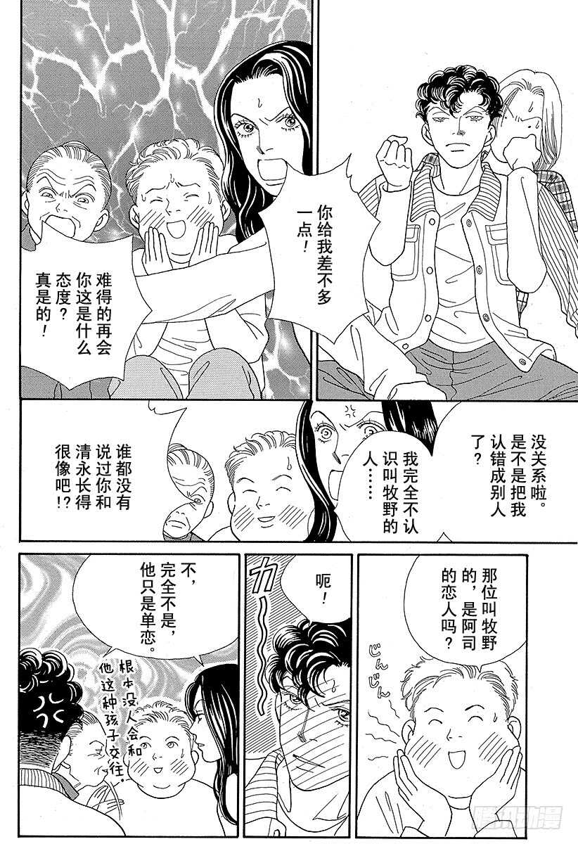 《花样男子》第91话 第43页
