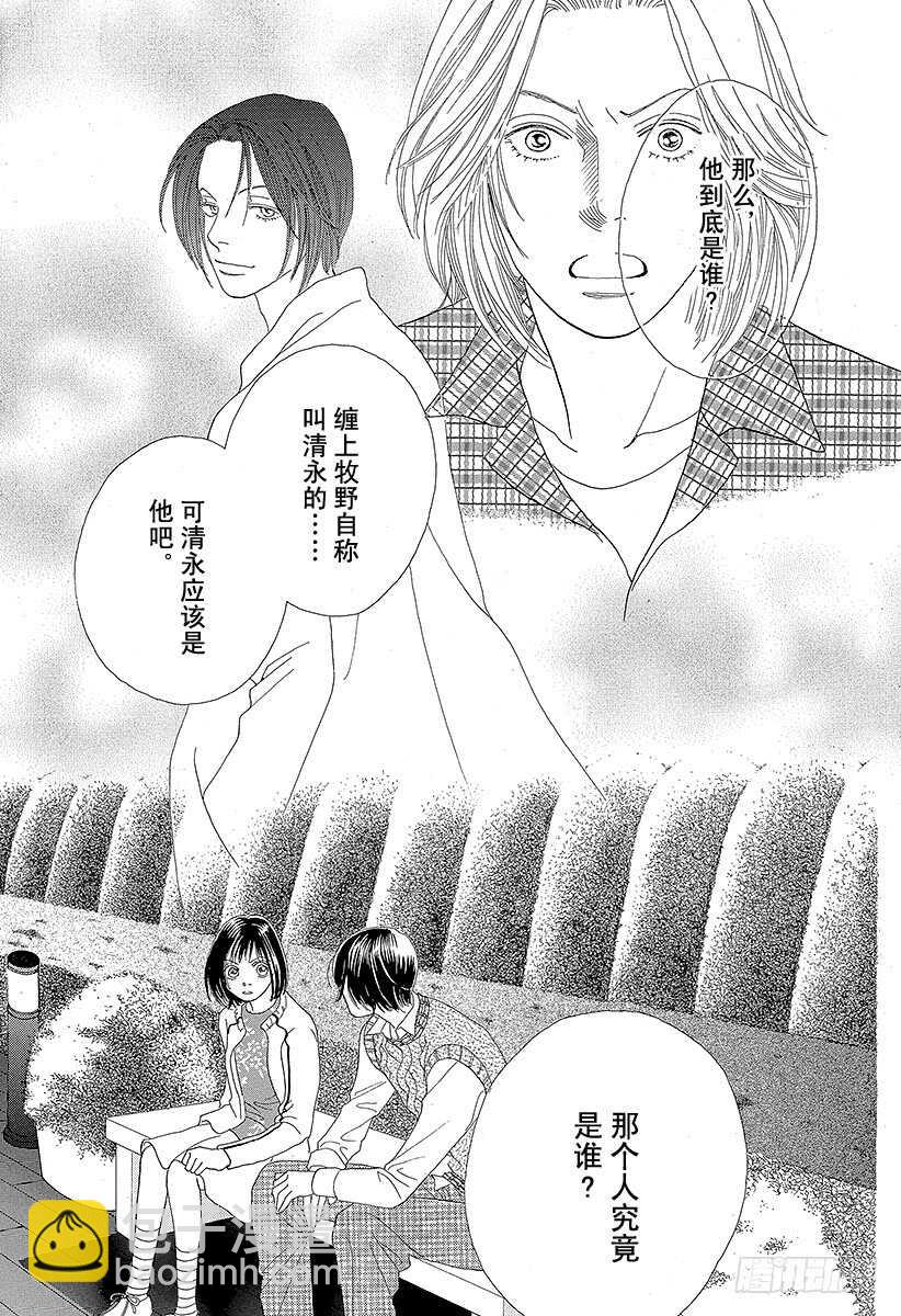 《花样男子》第91话 第44页