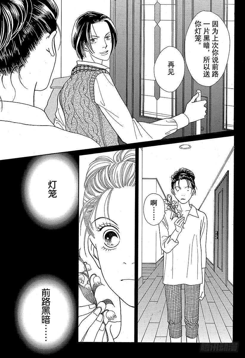 《花样男子》第91话 第4页