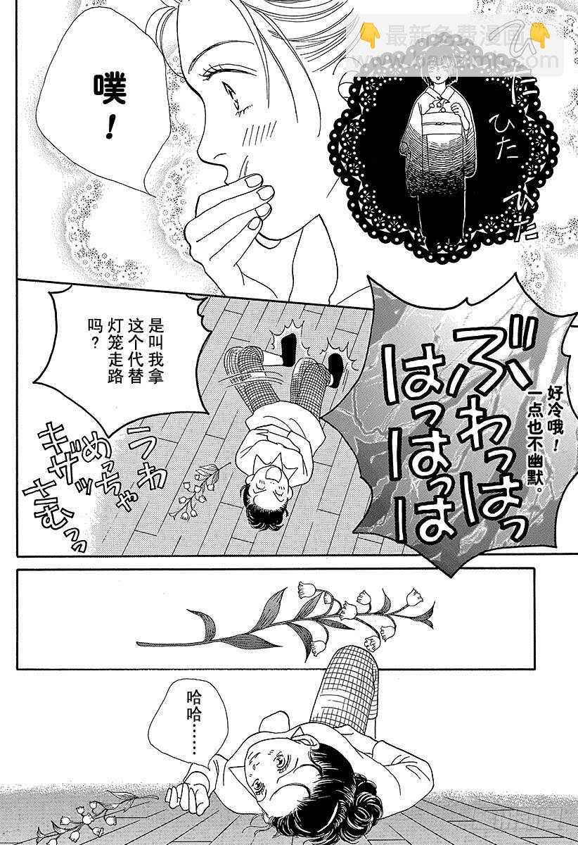《花样男子》第91话 第5页
