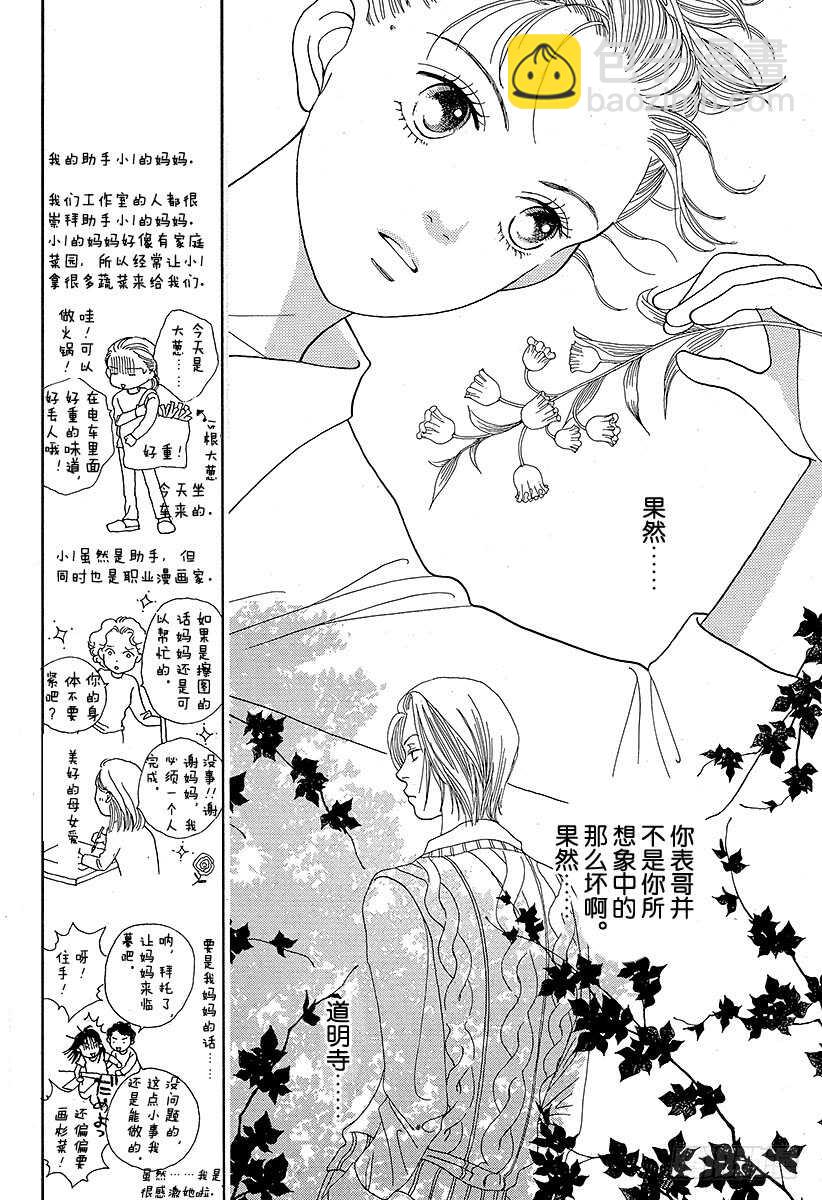 《花样男子》第91话 第6页