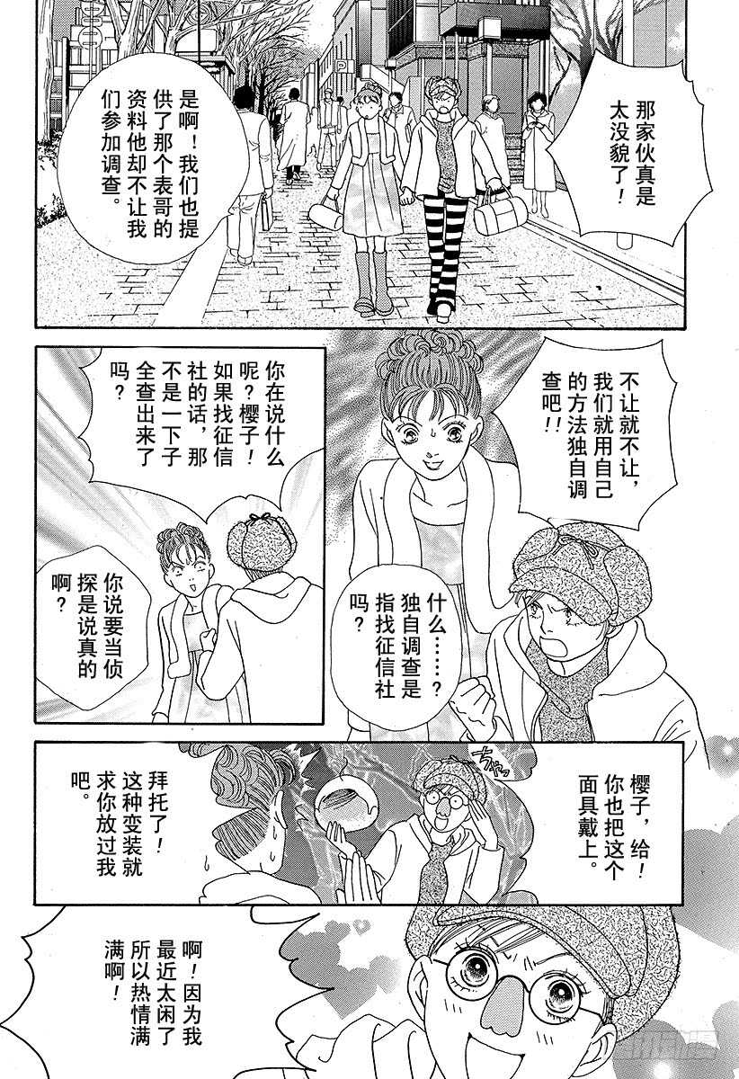 《花样男子》第91话 第7页