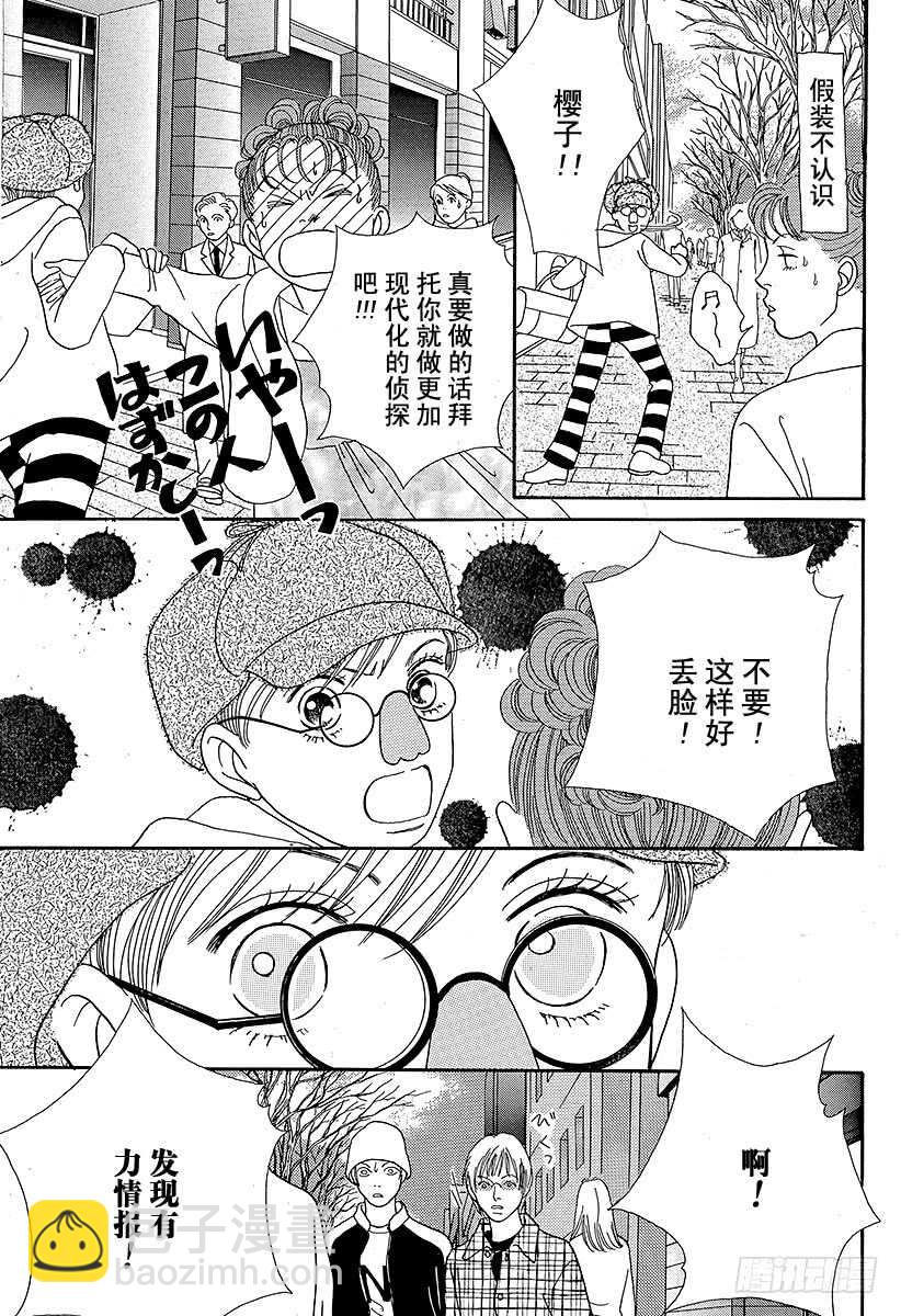 《花样男子》第91话 第8页