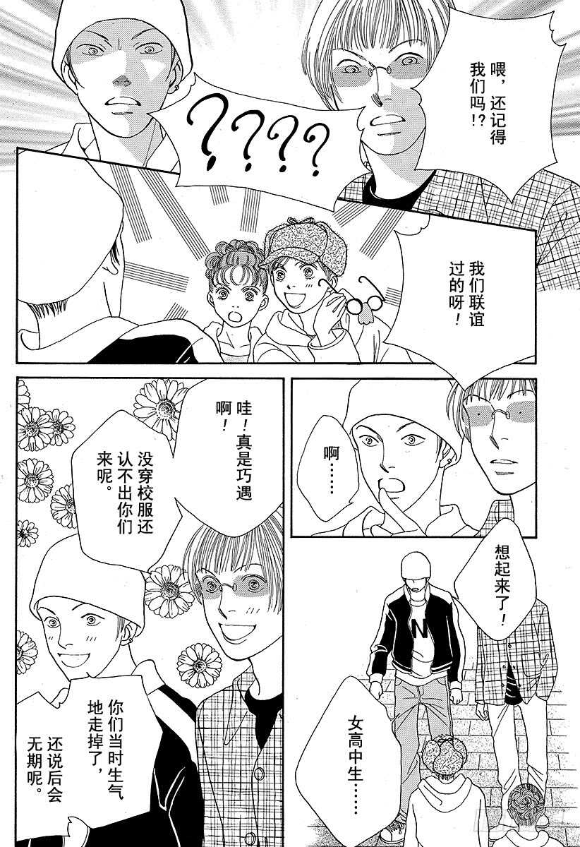 《花样男子》第91话 第9页