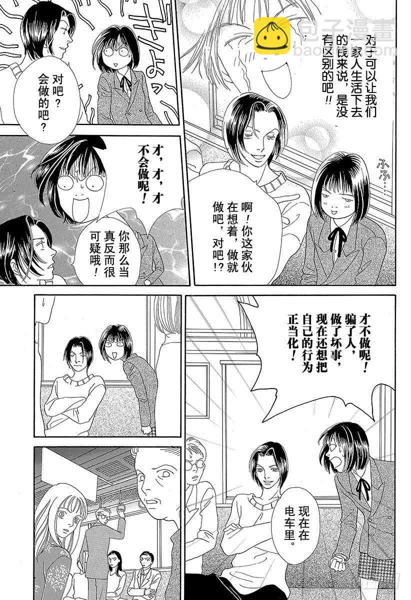 《花样男子》第93话 第11页