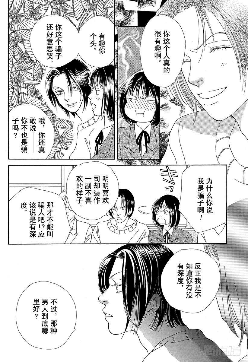 《花样男子》第93话 第12页