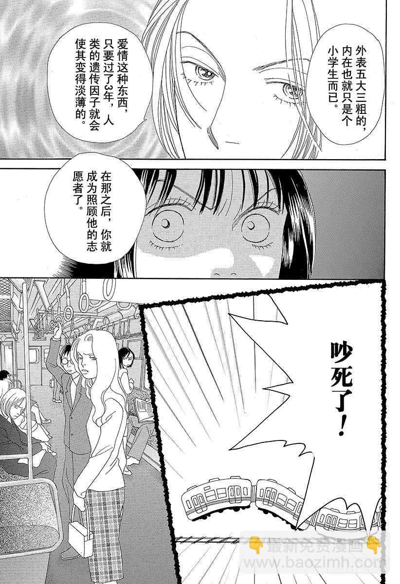 《花样男子》第93话 第13页