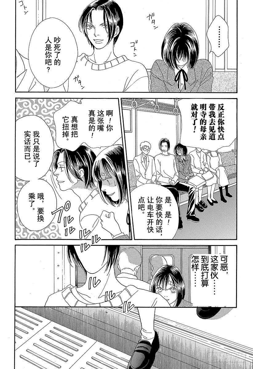 《花样男子》第93话 第14页