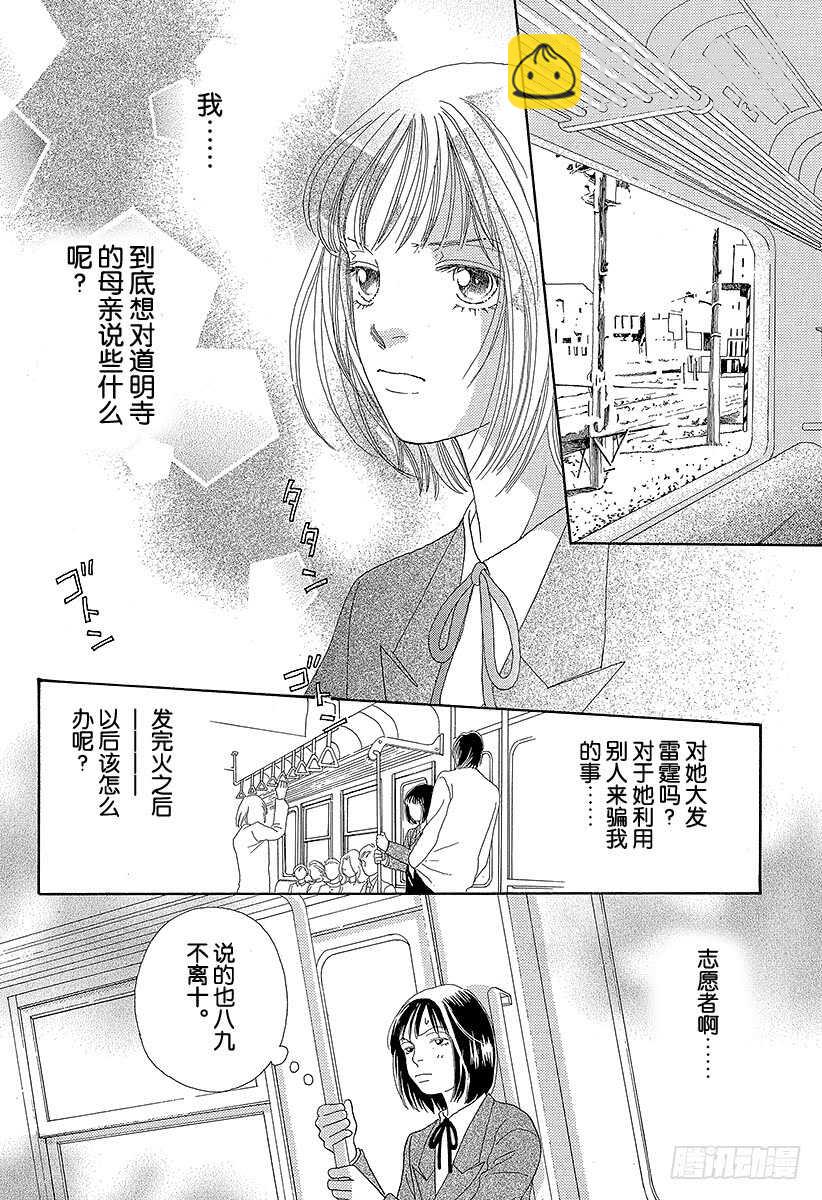 《花样男子》第93话 第16页