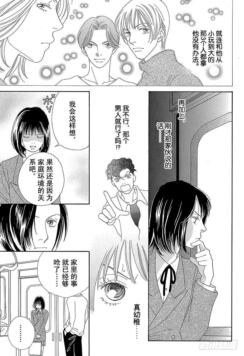 《花样男子》第93话 第17页