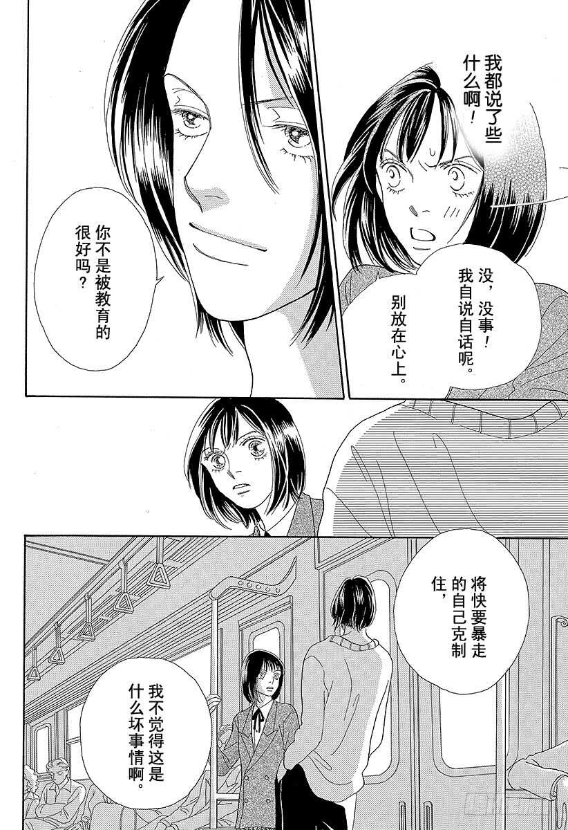 《花样男子》第93话 第18页