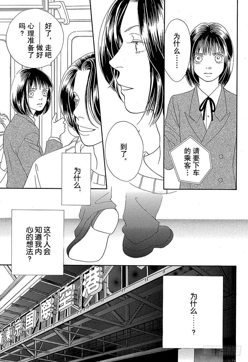 《花样男子》第93话 第19页