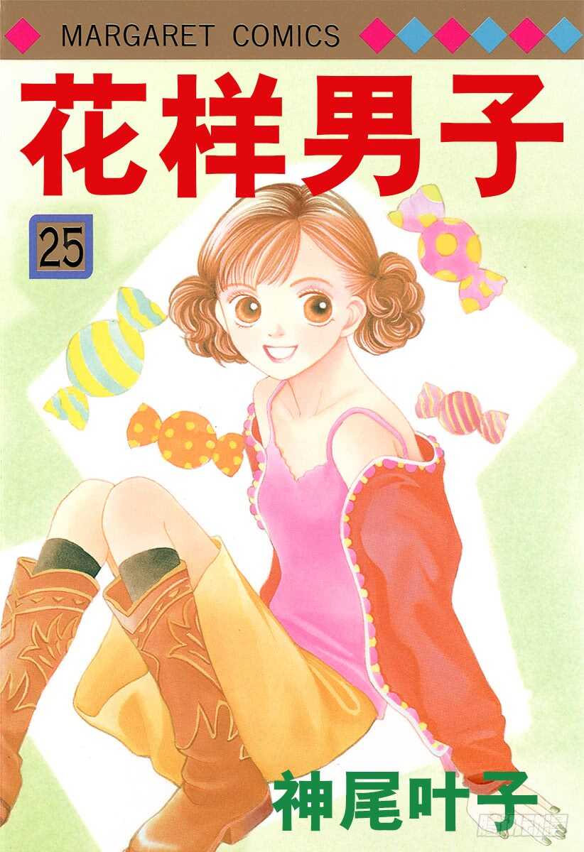 《花样男子》第93话 第1页