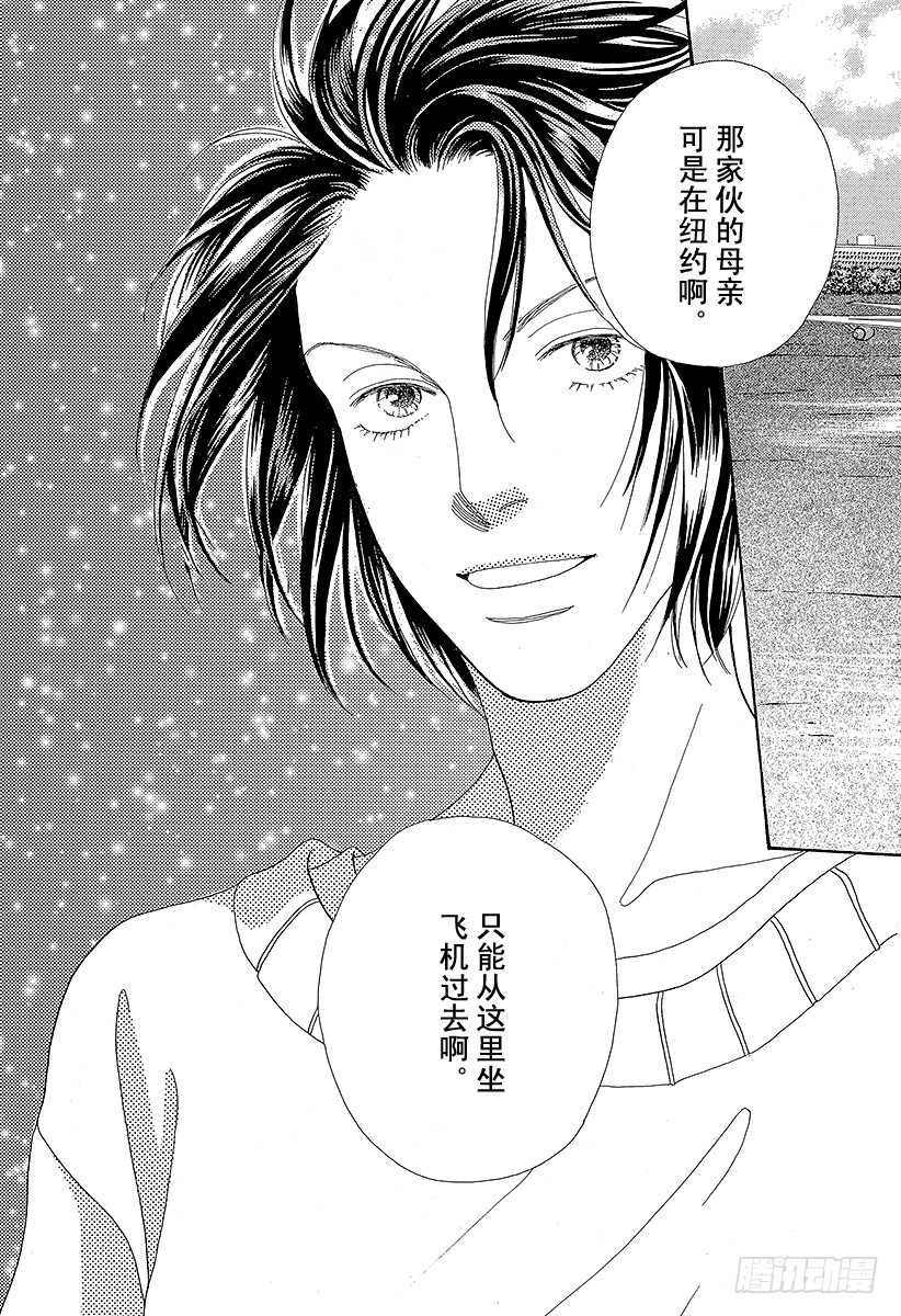《花样男子》第93话 第21页