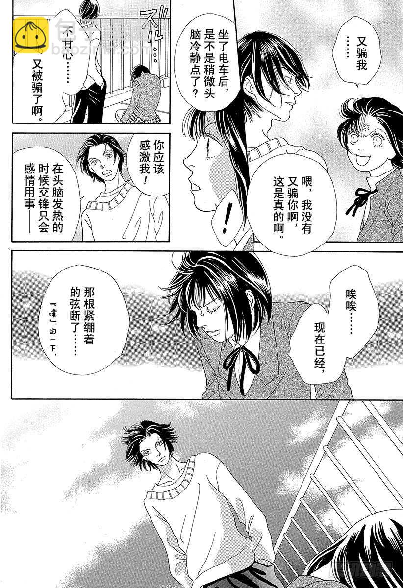 《花样男子》第93话 第22页