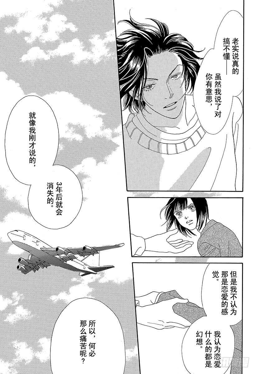 《花样男子》第93话 第23页