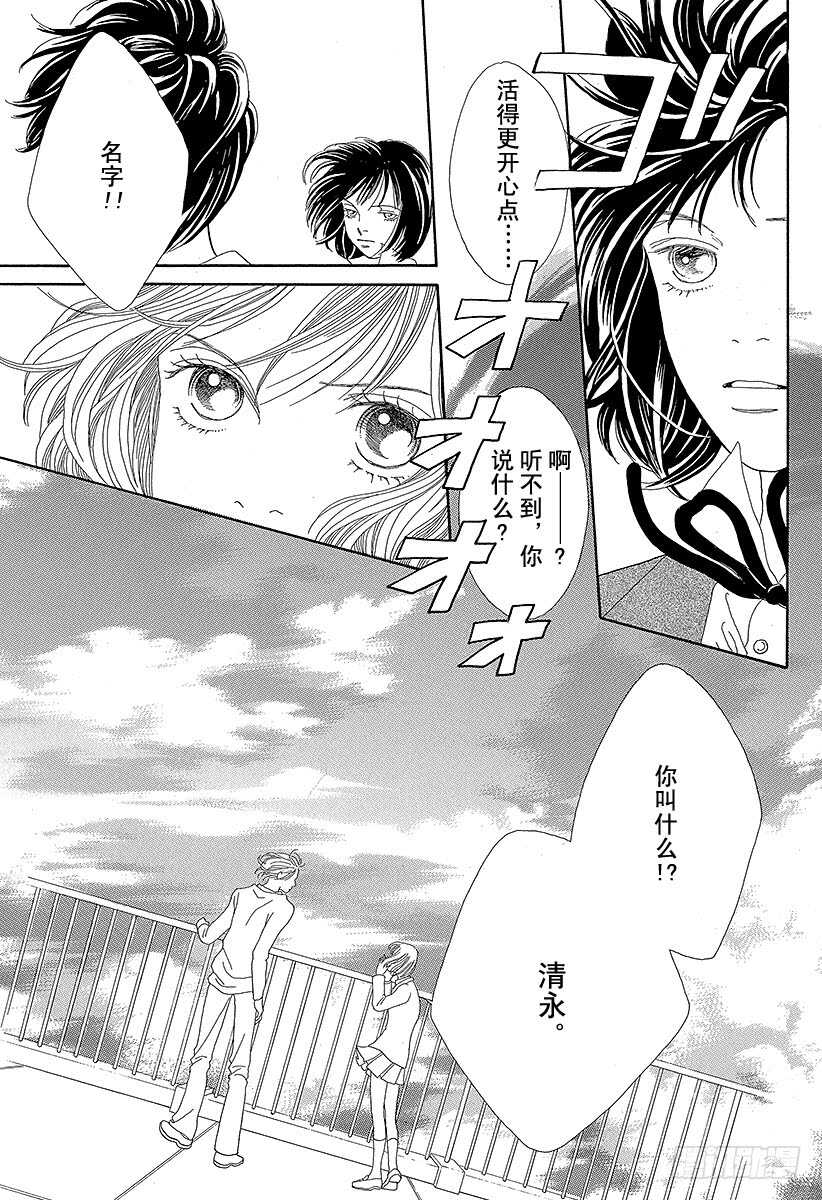 《花样男子》第93话 第25页