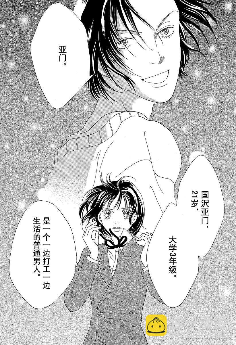 《花样男子》第93话 第26页