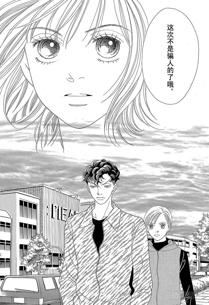 《花样男子》第93话 第27页