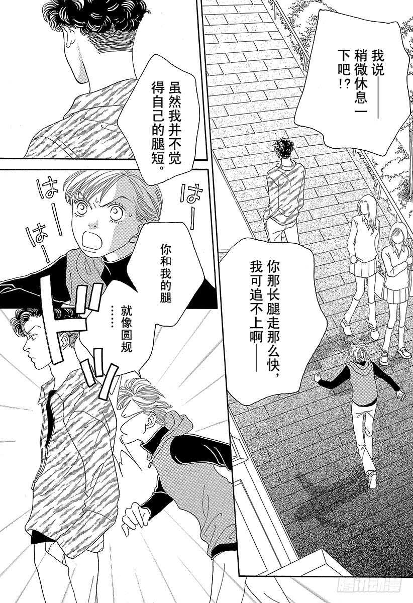 《花样男子》第93话 第29页