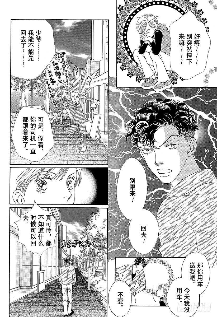 《花样男子》第93话 第30页