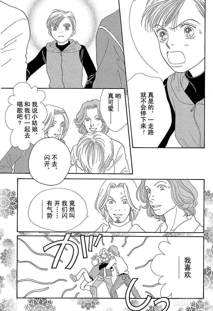 《花样男子》第93话 第31页
