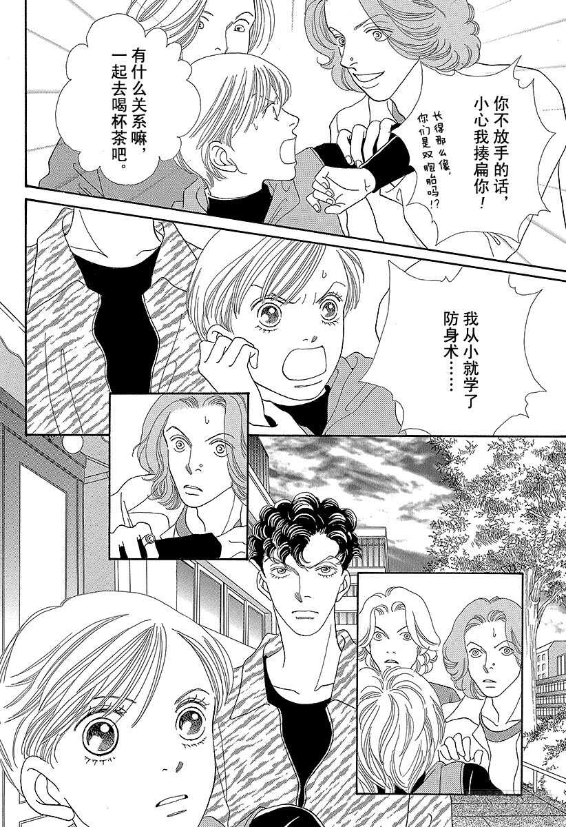 《花样男子》第93话 第32页