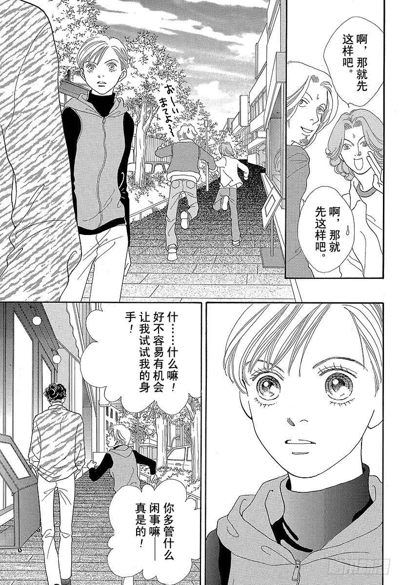 《花样男子》第93话 第33页