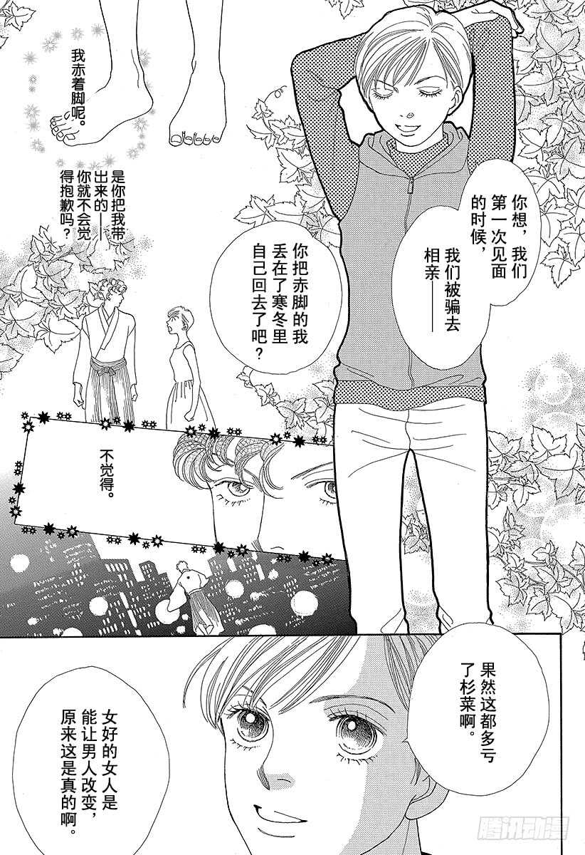 《花样男子》第93话 第35页