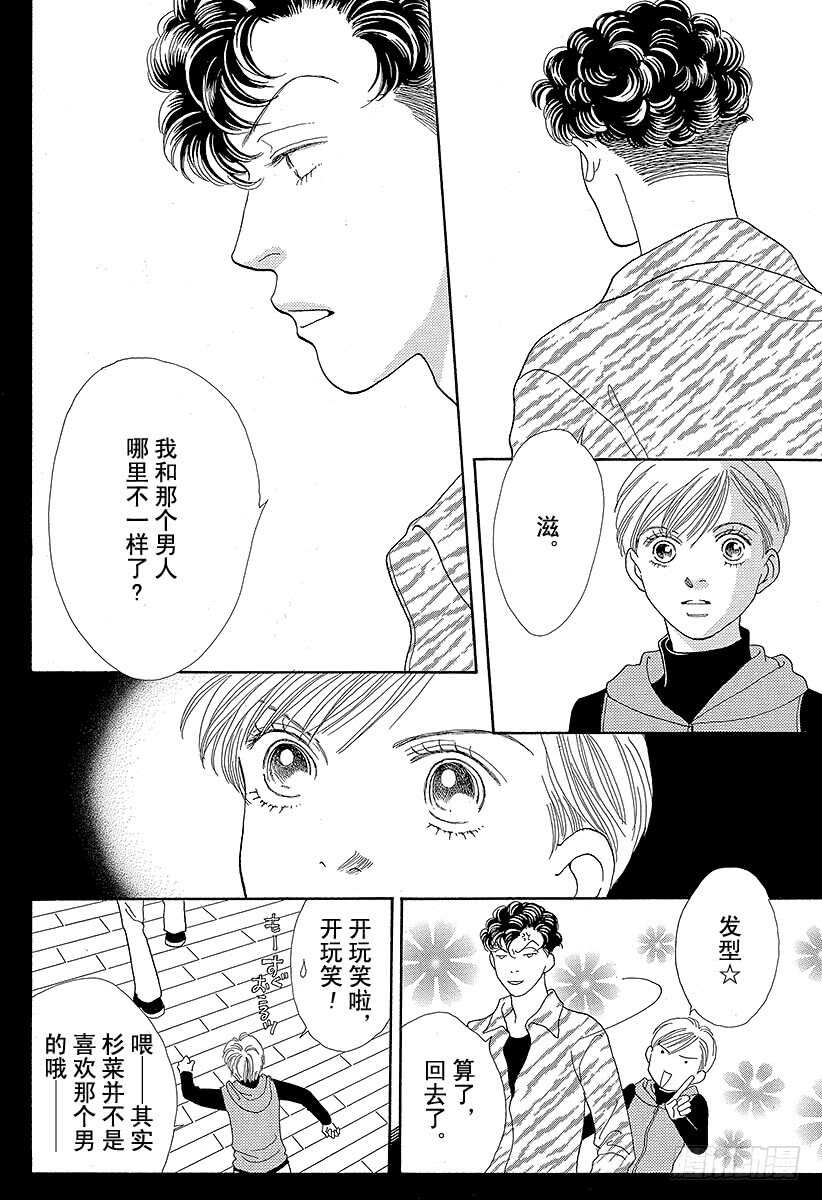 《花样男子》第93话 第36页