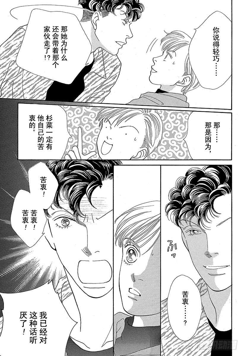 《花样男子》第93话 第37页