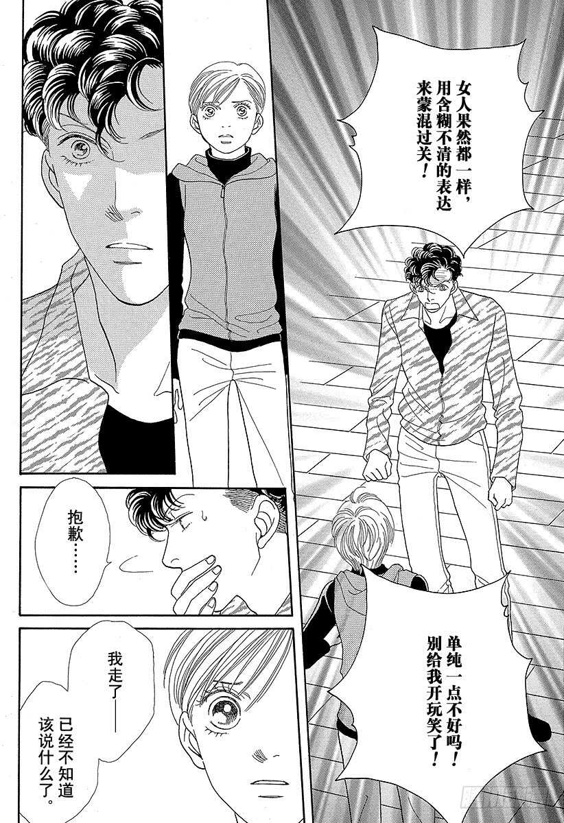 《花样男子》第93话 第38页