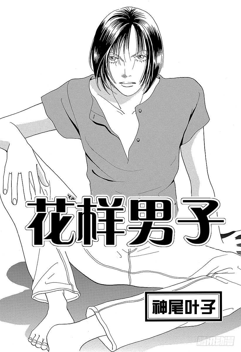 《花样男子》第93话 第3页