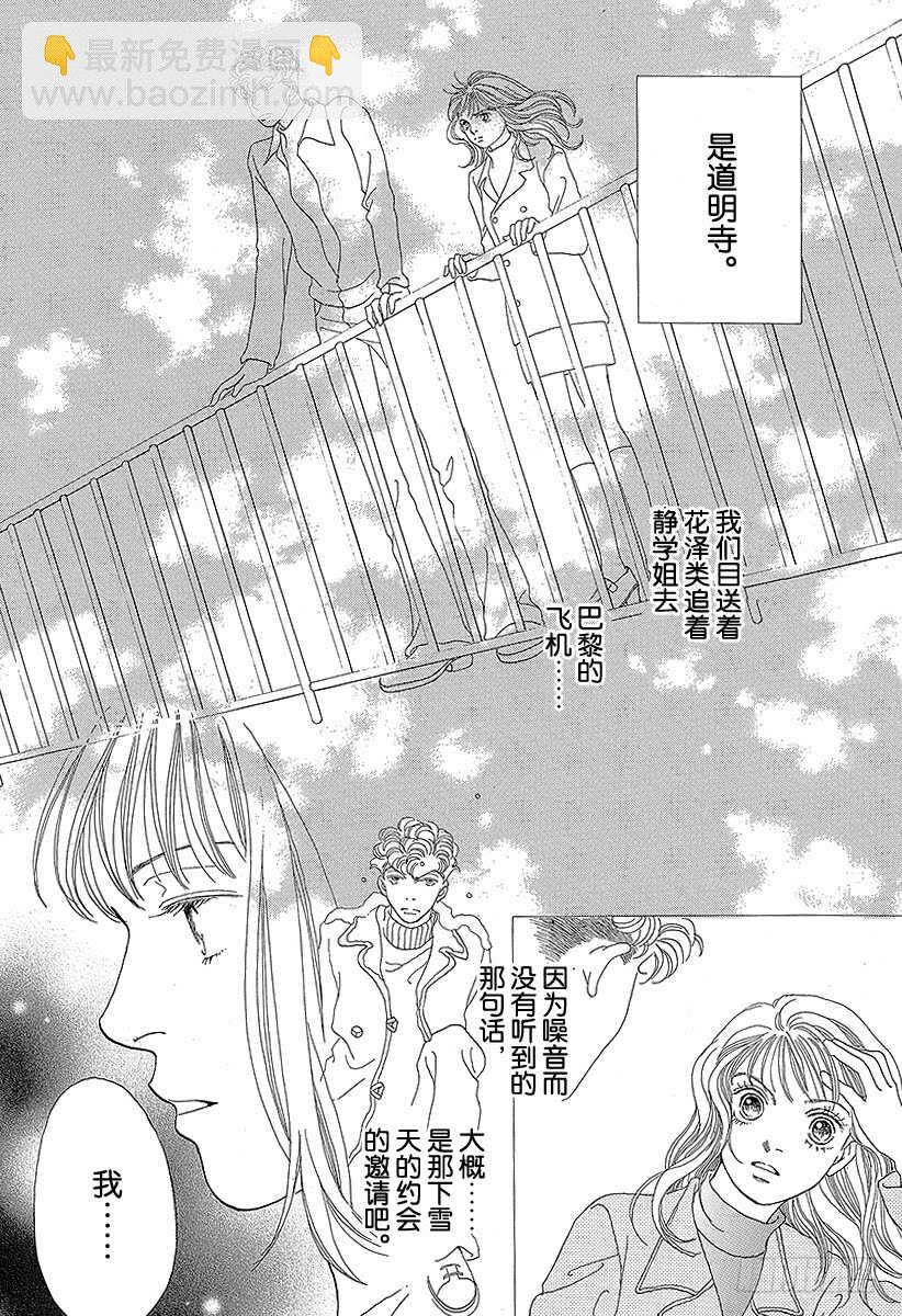 《花样男子》第93话 第40页